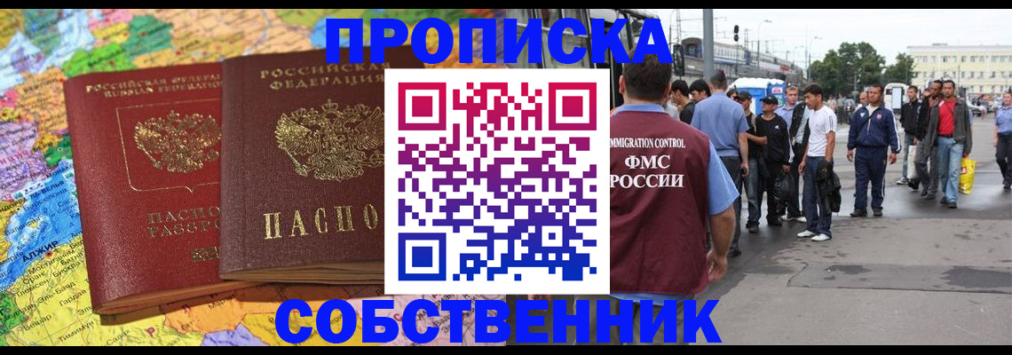 временная регистрация законно в Реже