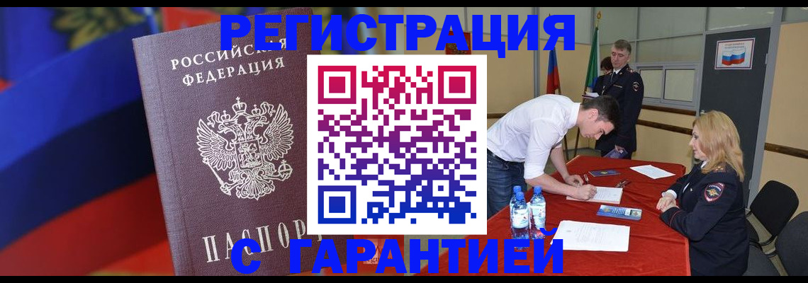 временная прописка в Реже