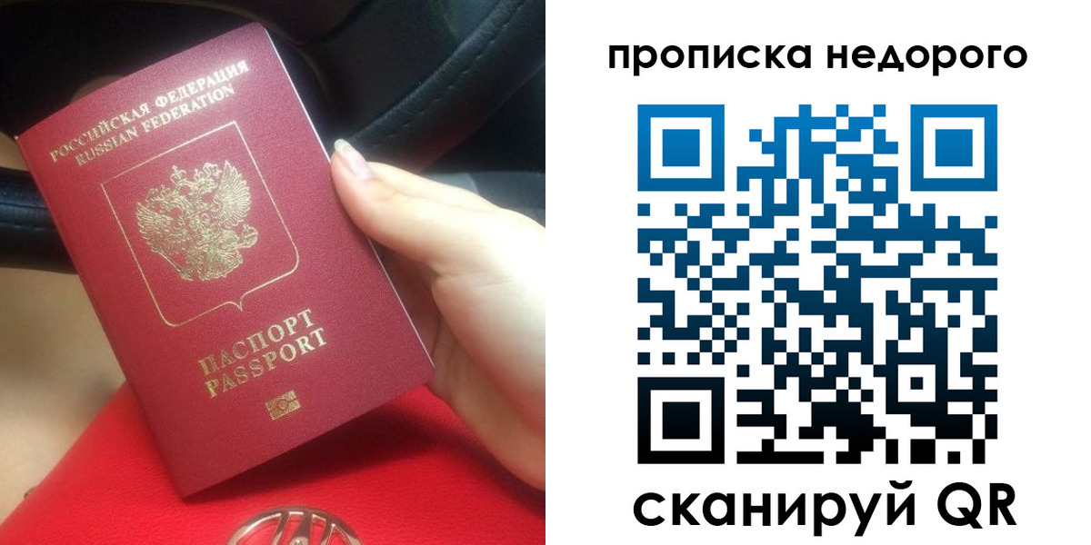 купить прописку в Реже