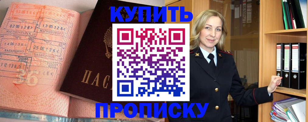 прописка в Реже