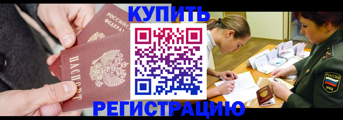 временная регистрация 2025 в Реже