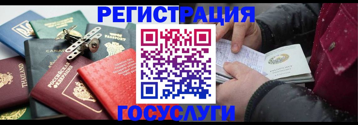 прописка 2025 в Реже