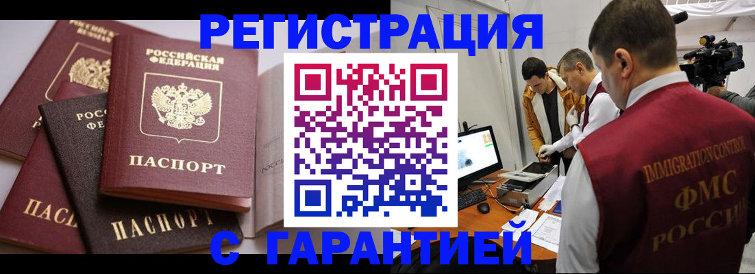 миграционный учет в Реже