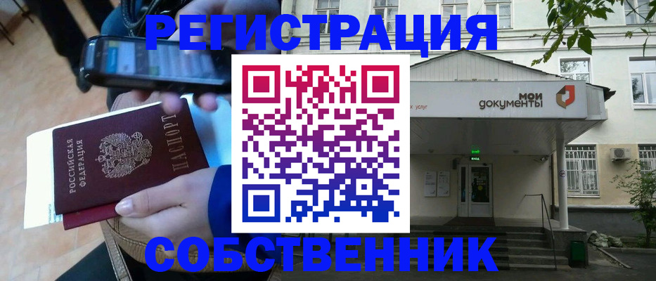 временная регистрация недорого в Реже