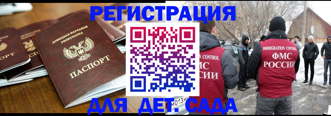 прописка ребенка в Реже