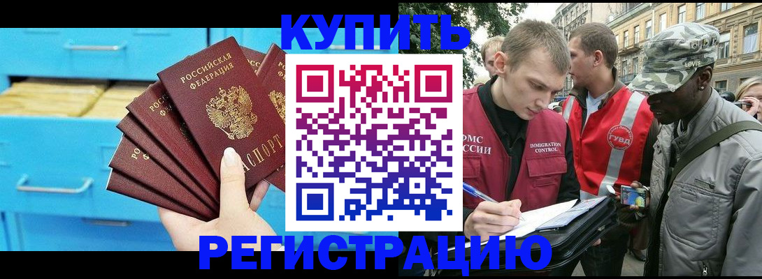 прописка гарантия в Реже