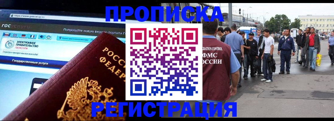 временная регистрация купить в Реже