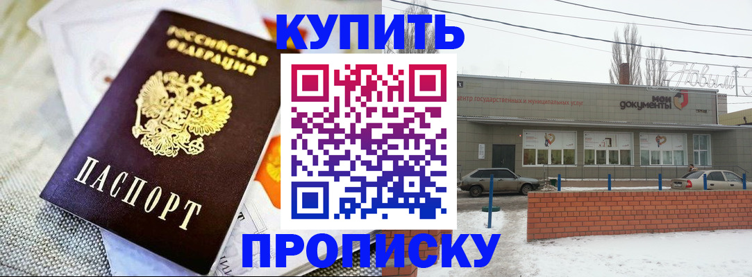 прописка законно в Реже