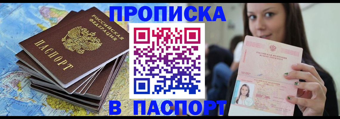 прописка для работы в Реже