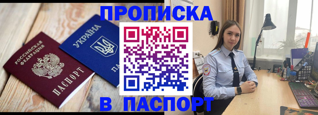 прописка ребенка в Реже